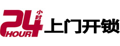 和平24小时锁行